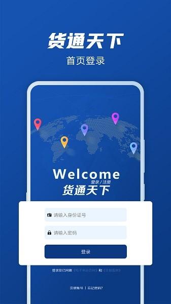 货通天下货运 v3.3.1