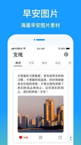 每天更新的早安图片 v3.3.3