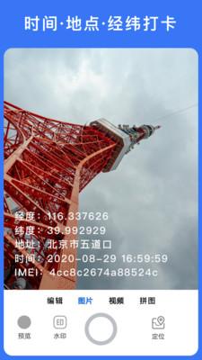 云联水印相机去广告 v3.2.3