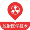 放射医学技术易题