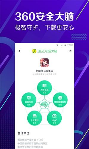 360软件管家 v6.0.1