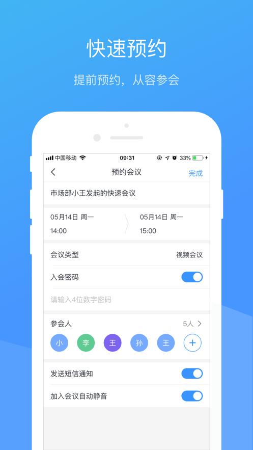聚连会议 v6.0.4