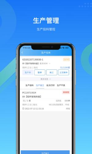 MES生产管理 v5.1.1
