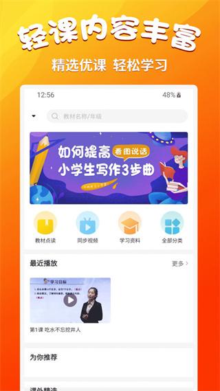 小学语文同步学堂 v5.4.1