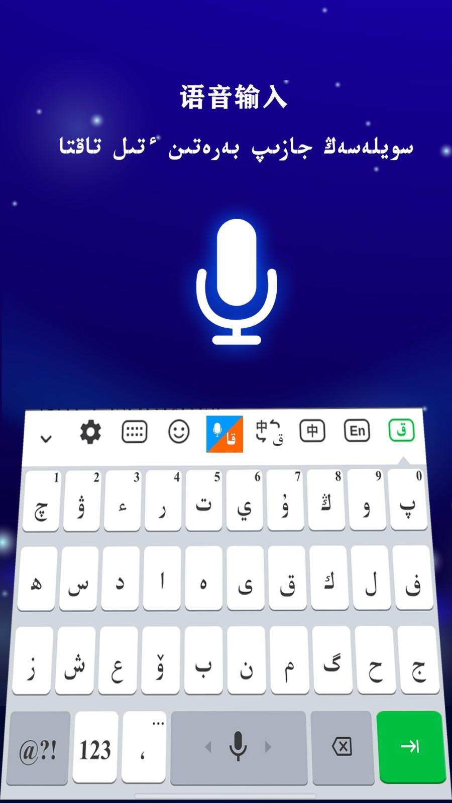 哈萨克输入法语音 v3.5.4