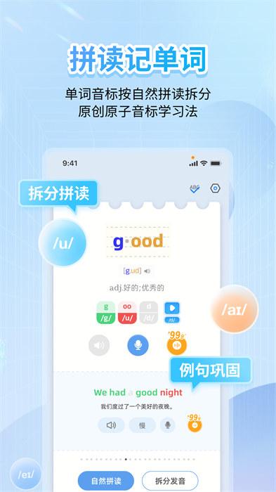 缤纷英语音标app 1