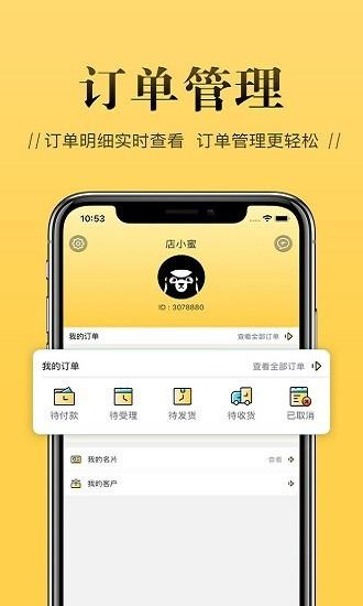 店小秘 v6.3.4
