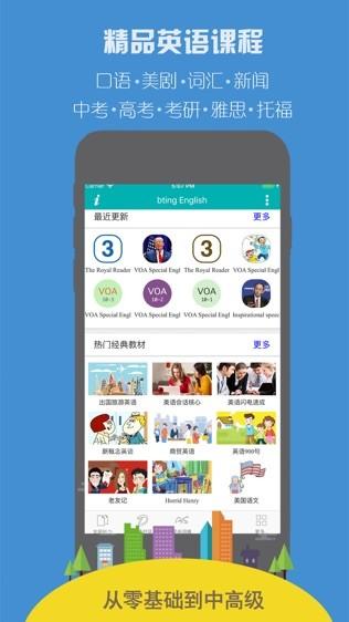 每日必听英语 v3.5.1