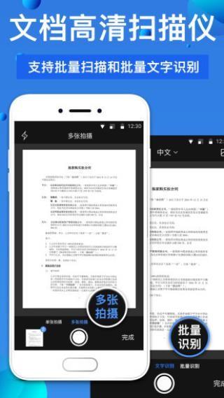 万能扫描王新版 v6.2.3