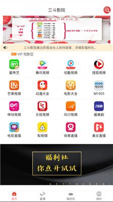 三斗影院 v4.1.1