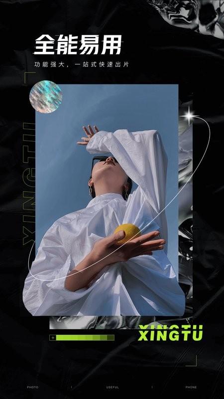 醒图免费版 v4.4.1