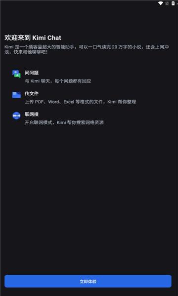 kimichat(月之暗面) v6.0.4
