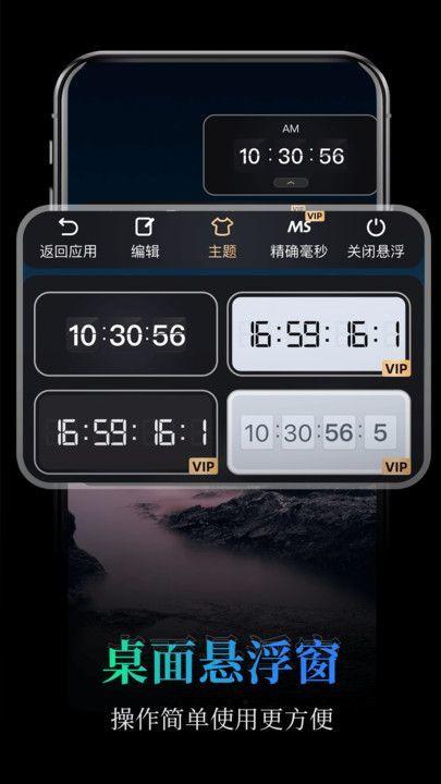 桌面全屏悬浮时钟 v5.1.3
