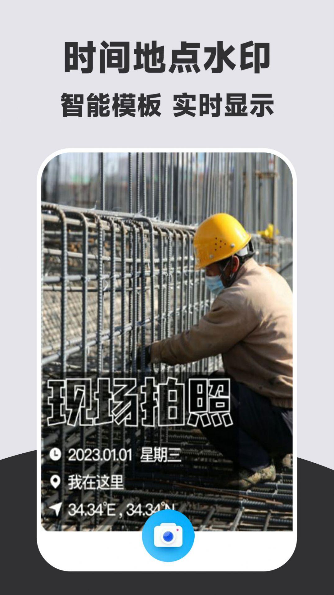 万能打卡水印相机APP