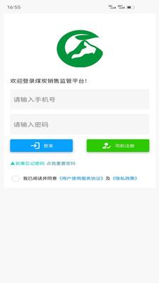 鄂煤服务司机版 v3.2.2
