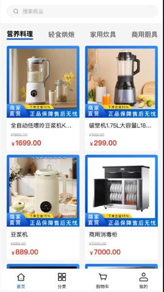 厨界智联生活 v6.2.3