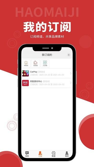 好麦记 v5.5.3