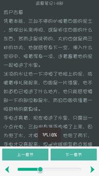 派派小说阅读器 v6.2.1