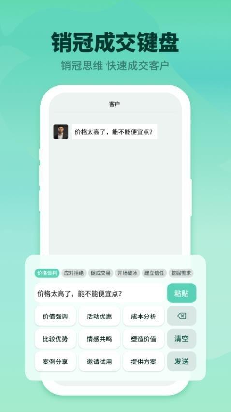 成交输入法 v5.4.3