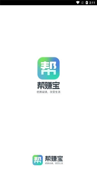 帮赚宝 v5.5.4