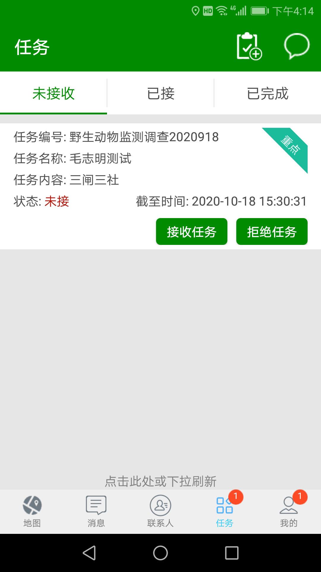 祁连山巡护监管 v4.5.2