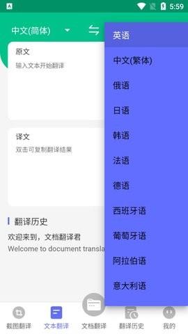 德语翻译 v5.2.2