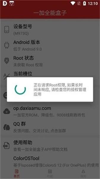 一加全能盒子 v6.5.3