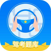 驾校一本通软件