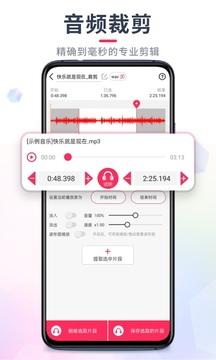 音频裁剪大师旧版本 v3.1.3