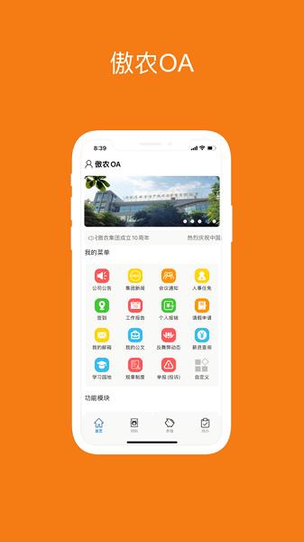 傲农oa v5.2.1