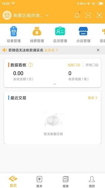 付惠吧商户 v6.5.2