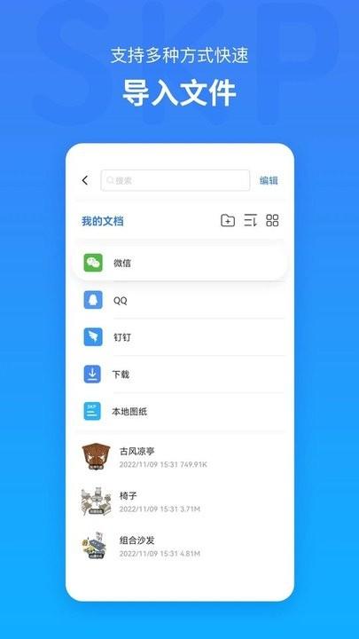 草图大师SKP v5.0.2