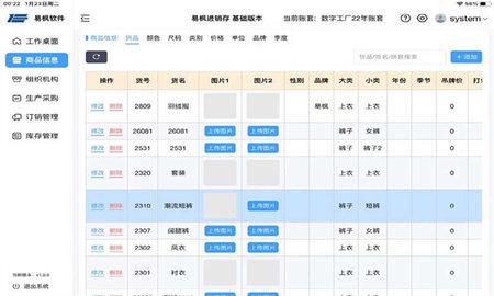 易枫进销存HD v6.3.1