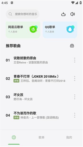 岸听音乐2.2 v3.0.1