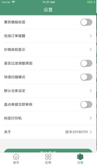 乐檬零售软件 v6.5.4
