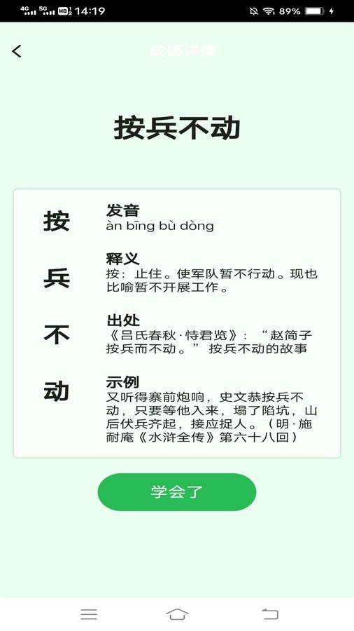 春天成语 v6.0.1