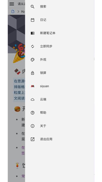SiYuan思源笔记 v6.0.2