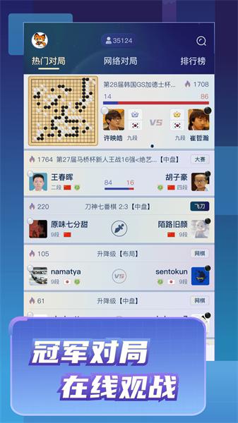 野狐围棋 v5.1.2