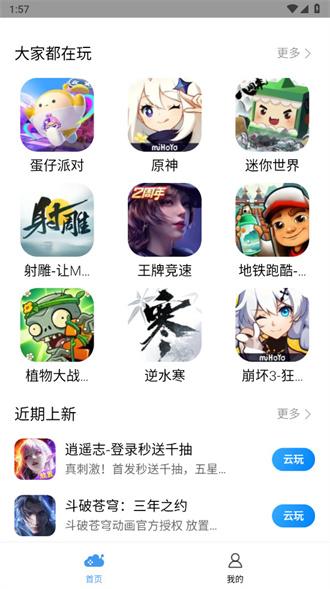 小米云游戏 v3.0.1