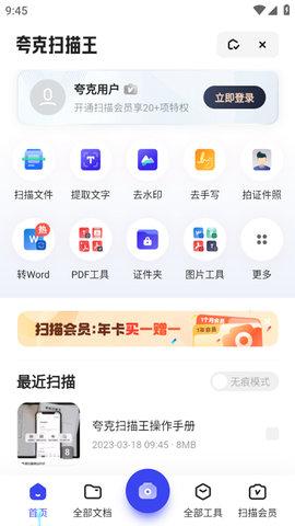 夸克扫描王 v6.5.3