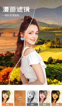 心旅相机漫画脸 v4.5.1