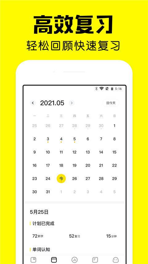 疯狂背单词 v5.5.3