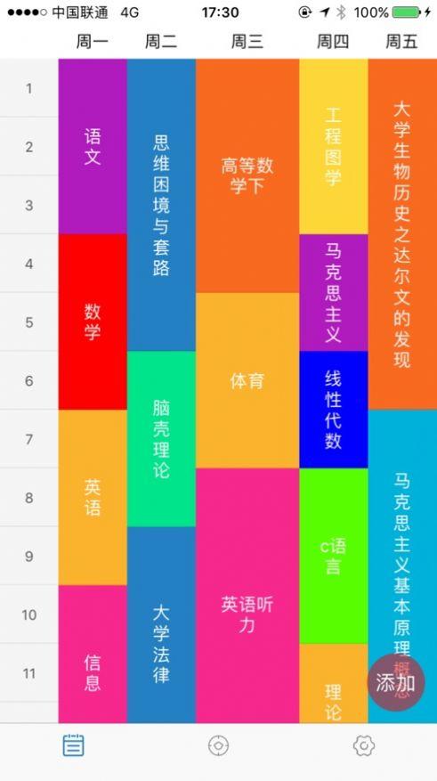 课程好帮APP版 v3.0.3