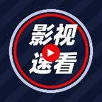 影视速看
