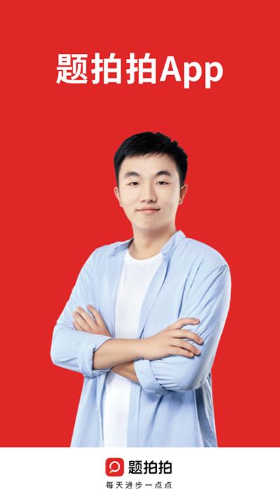 题拍拍新版 v5.3.1