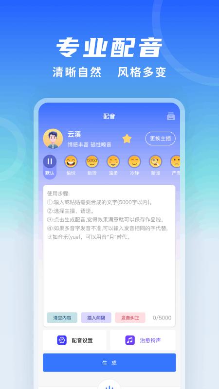 全能配音王软件 v5.1.1