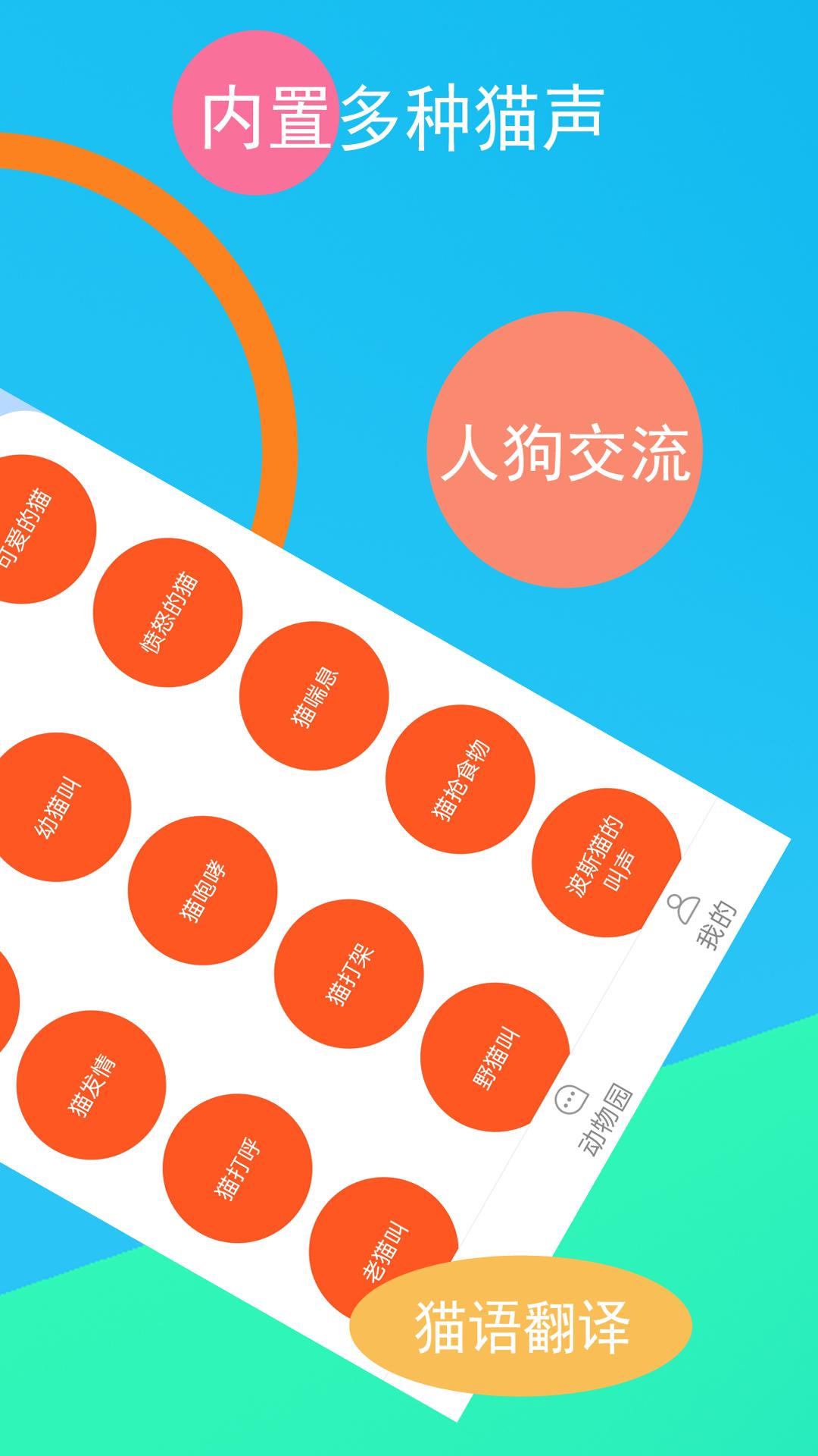 猫咪狗语翻译器 v6.1.4