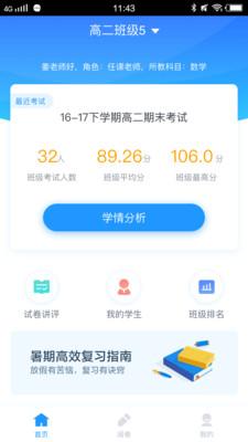 好分数教师版 v3.5.1