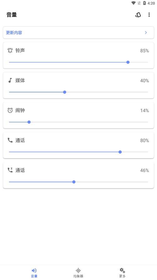音量君多功能音量助手 v6.0.4