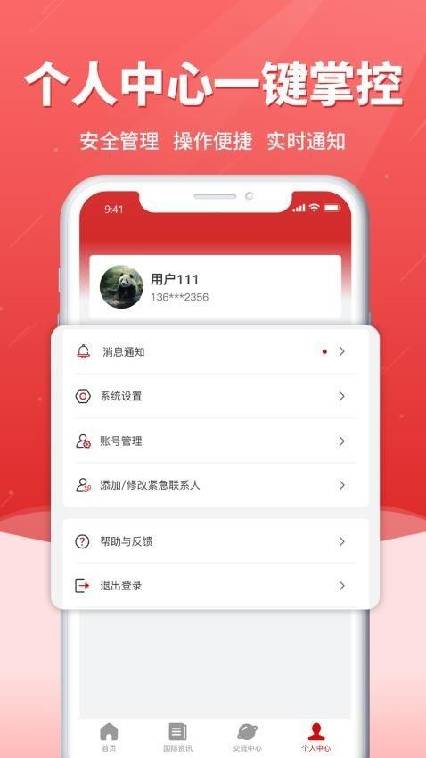 海外应急救援 v3.3.1